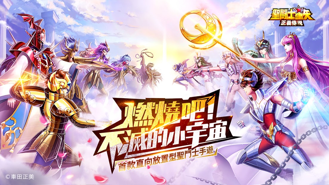 Os Cavaleiros do Zodíaco - Saint Seiya APK for Android Download